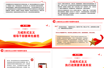 力戒形式主义力促实干担当PPT大气精美党员干部树立良好工作作风争做担当为民的实干家思想教育党课