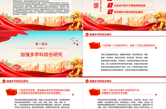 加快构建中国特色环境史学PPT时尚大气构建中国特色哲学社会科学党课学习课件