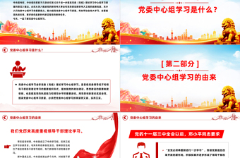 党委中心组学习PPT充分认识党委中心组学习的重要意义着力提高党委中心组学习质量党课