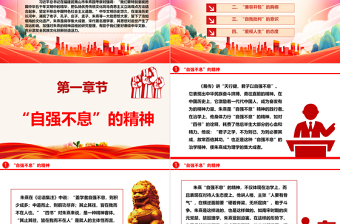 2023朱熹精神品格的价值意蕴ppt精美党政风弘扬优秀传统文化基层党组织党员学习培训党课课件