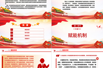 2023以“四链融合”赋能国家创新体系建设ppt红色大气如何推动经济社会高质量发展党组织专题党课课件