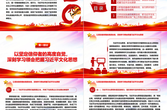 2023为建设社会主义文化强国、建设中华民族现代文明贡献广电力量ppt大气党政做好新时代宣传思想文化工作广电宣传口党组织专题党课课件