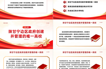 党史上的第一所行政学院PPT红色简洁党史学习教育党课课件