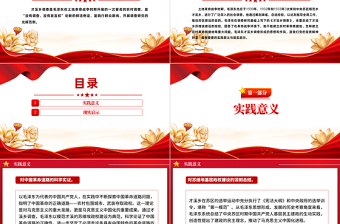 红色精美毛泽东才溪乡调查的实践意义与现实启示党课PPT课件