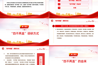 四不两直调研方式PPT简洁实用解决形式主义突出问题为基层减负微党课
