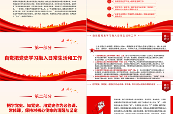 以常态化党史学习涵养初心使命PPT大气精美风党员干部学习教育专题党课课件模板