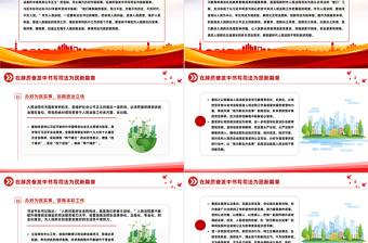 在踔厉奋发中书写司法为民新篇章PPT红色精美法院为群众办实事思想教育主题党课