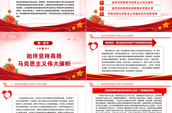 学习新时代习近平党建思想PPT精美党政风党员干部学习党课课件