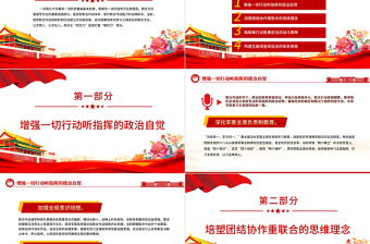 加强新时代联合作战文化建设PPT红色党建风深入学习强军文化专题课件模板