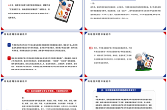 向电信网络诈骗说不PPT精美时尚维护青少年权益岗在行动打击治理电信网络诈骗犯罪工作课件