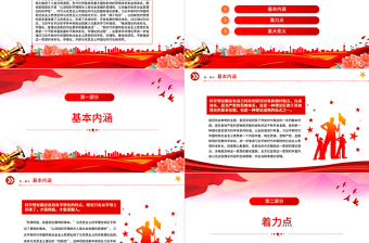 深化党的创新理论体系化和学理化研究PPT大气精美风党员干部学习教育专题党课课件模板