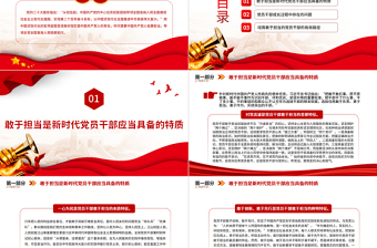 新时代党员干部要敢担当有作为PPT大气精美风党员干部学习教育专题党课课件模板