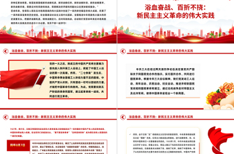 百余年来中国共产党如何化解各种危局困境党史党课PPT课件下载