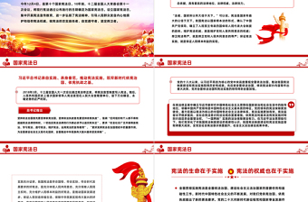 国家宪法日PPT精美简洁做宪法的忠实崇尚者自觉遵守者坚定捍卫者主题班会