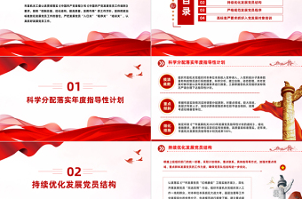 严把三个关口从严从实抓好发展党员工作PPT大气精美严把发展党员入口关程序关培训关做好发展党员工作课件