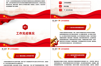 2023年宣传思想文化工作总结及2024年宣传思想文化工作计划PPT模板