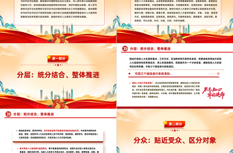 做好地方人大宣传工作PPT红色大气以系统观念引领地方人大宣传提质增效党课下载