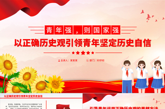 2023回顾历史坚定科技创新自信ppt