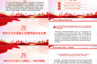 在“两个结合”指引下奋力铸就新时代文艺新辉煌PPT大气精美风党员干部学习教育专题党课课件模板