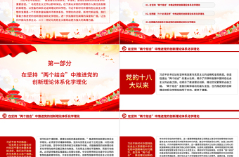 着力推进党的创新理论体系化学理化PPT深入学习贯彻习近平新时代中国特色社会主义思想专题党课课件模板