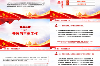 精美创意2023年机关党建工作总结及2024年工作打算PPT课件下载