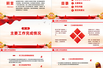 加强自身建设完善内部管理制度PPT红色简洁2023年认真履行工会各项工作职能PPT