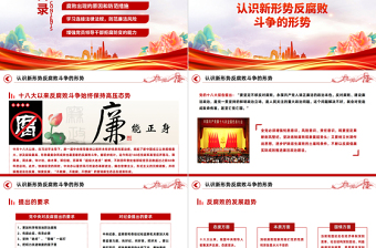 坚持廉洁从业PPT红色简洁公务员国企员工党员等公职人员廉洁从业培训课程下载