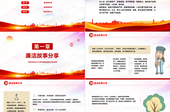 廉洁文化进校园PPT大气精美中小学主题班会廉洁警示文化教育模板