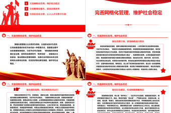 从三个方向提高完善基层治理平台ppt大气党政维护社会稳定、加强党的基层治理基层党组织党员学习培训党课课件