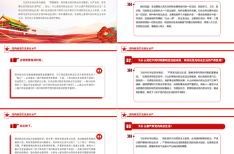 严肃党内政治生活PPT红色简洁党要管党全面从严治党基层党组织辅导课件