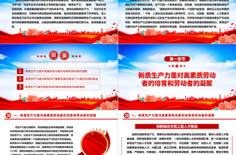 深入学习分析新质生产力的内涵ppt大气精美风科技创新是引领高质量发展的第一动力党员专题党课课件