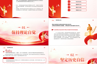 时尚大气把中国发展进步的命运牢牢掌握在自己手中PPT专题党课课件
