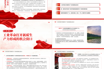 时尚大气新质生产力形成发展的强大动力PPT专题党课课件模板
