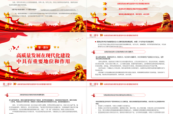  牢牢把握高质量发展这个首要任务PPT大气精美风党员干部学习教育专题党课课件模板
   