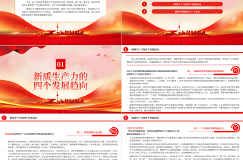 新质生产力成为引领中国经济高质量发展的新引擎PPT大气精美风党员干部学习教育专题党课课件模板
   