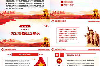 2024勇担当善作为PPT大气简洁发挥新时代年轻干部担当作为的表率作用党课课件下载