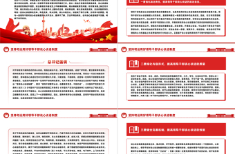 2023谈心谈话制度PPT精美简洁坚持和运用好领导干部谈心谈话制度党课课件