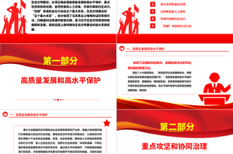 深入学习生态文明建设“五个重大关系”蕴含的辩证思维ppt精美党政风持续不断推进生态文明建设党组织党支部党员学习培训党课课件