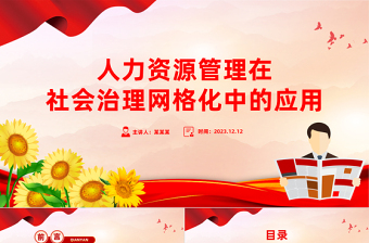 创新网格化管理促基层社会治理工作PPT大气精美风党员干部学习教育专题党课课件模板