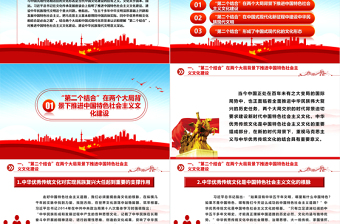形成中国式现代化文化形态与“第二个结合”ppt大气精美以中国式现代化全面推进中华民族伟大复兴党组织党支部党员学习培训党课课件