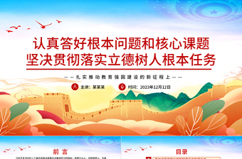 精美风落实好实现好立德树人这一根本任务PPT简洁大气风扎实推动教育强国建设的新征程上专题党课课件模板