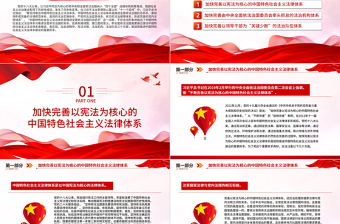 更好推进中国特色社会主义法治体系建设PPT党政风党员干部学习教育专题党课课件模板