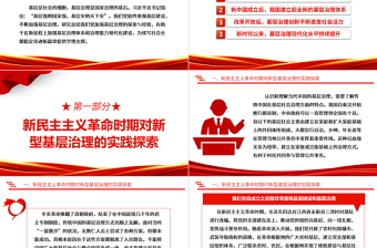 深入研究我党对基层治理的探索与经验ppt精美党政风基层强则国家强，基层安则天下安党支部党员学习培训党课课件