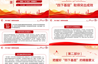 弘扬“四下基层”作风坚持人民至上PPT大气精美风党员干部学习教育专题党课课件模板