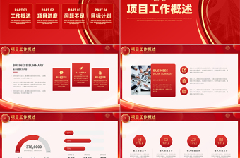 龙年新年工作计划PPT精美商务风企业公司通用模板下载