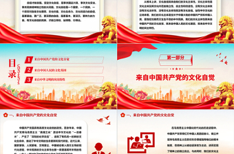 研究我们的文化主体性来源ppt大气党政风坚定中华文明的文化自信党群党支部党员干部学习培训党课课件