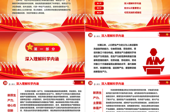 新质生产力引领发展新优势ppt简洁大气深刻把握新进品“新质生产力”理念党组织专题党课课件