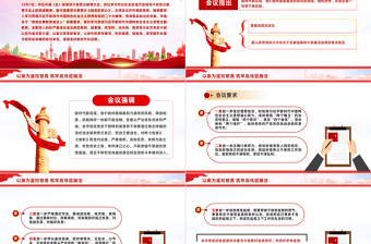 领导干部警示教育大会PPT红色精美以案为鉴知敬畏筑牢底线促廉洁党课课件下载