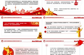 焕发全民族科技创新斗志PPT大气精美弘扬科创精神弘扬科学家精神主题课件