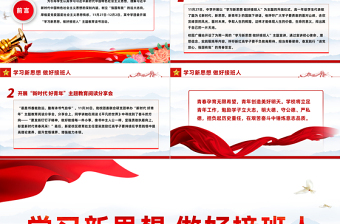2024学好新思想做好接班人PPT大气简洁中小学学思践悟新思想主题教育活动课件下载